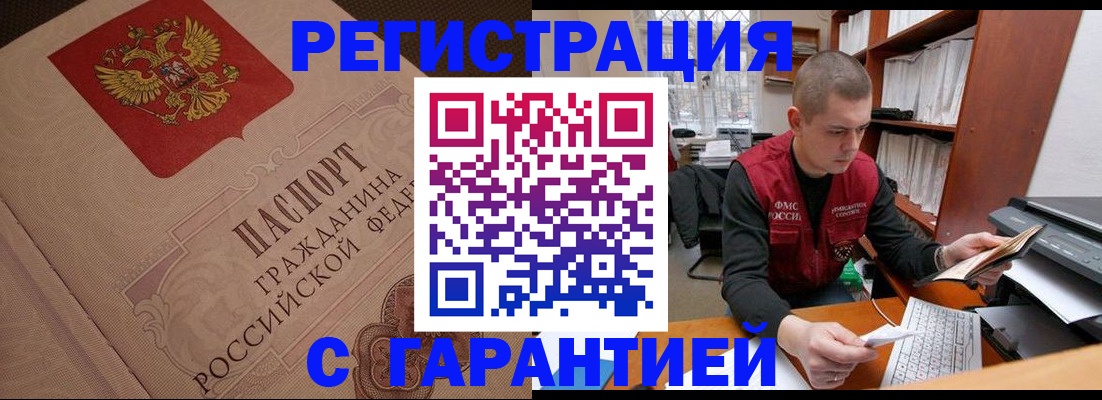 прописка штамп в Новочебоксарске