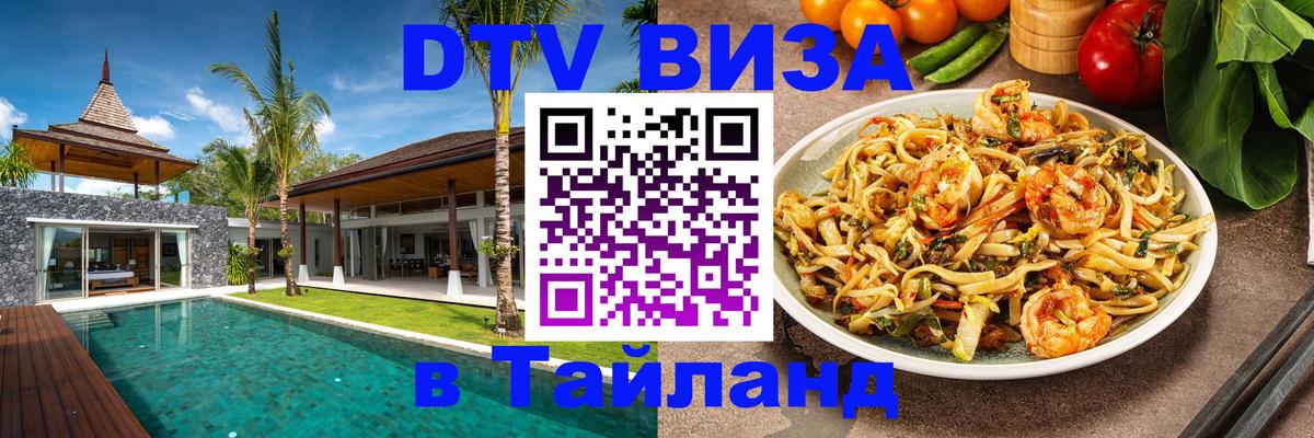 Цены на DTV визу в Таиланд — пакеты услуг, достаточно даже паспорта - Новочебоксарск 